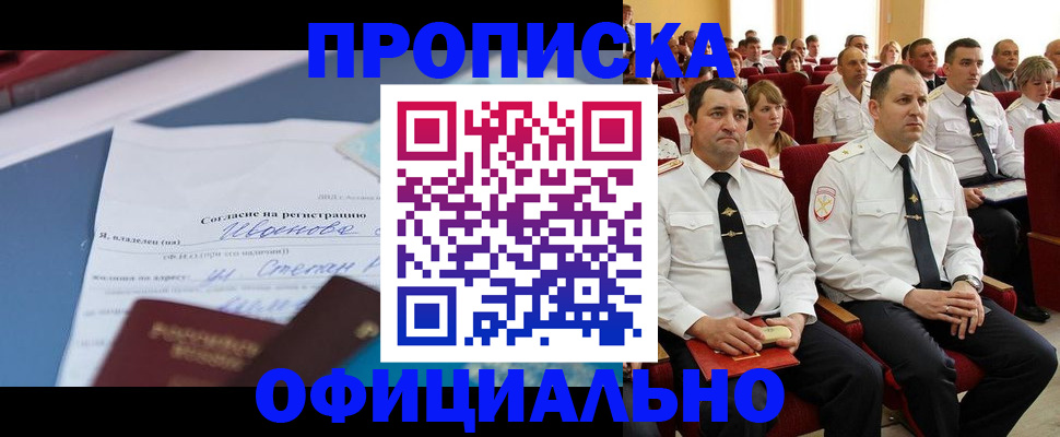 прописка для работы в Кабардино-Балкарии